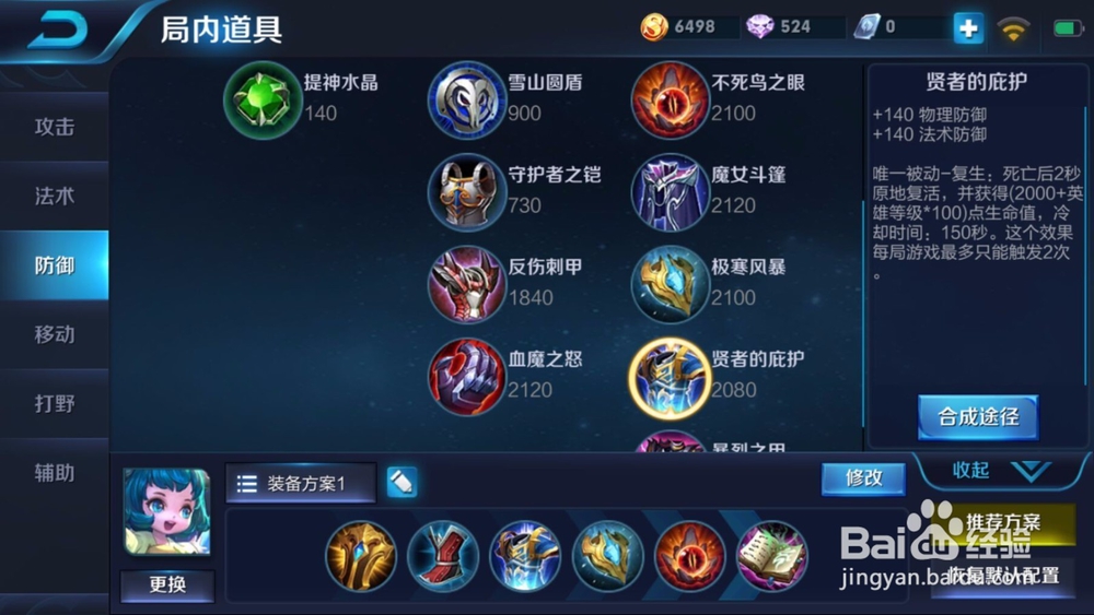 王者荣耀蔡文姬技能出装铭文解析