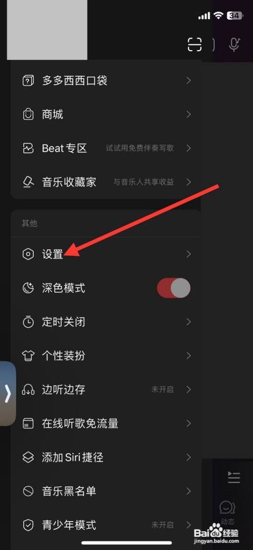 怎么关闭网易云音乐app首页支持歌单预览