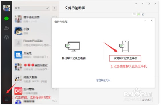 微信聊天记录怎么恢复到手机