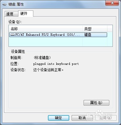 Windows 7 控制面板 键盘