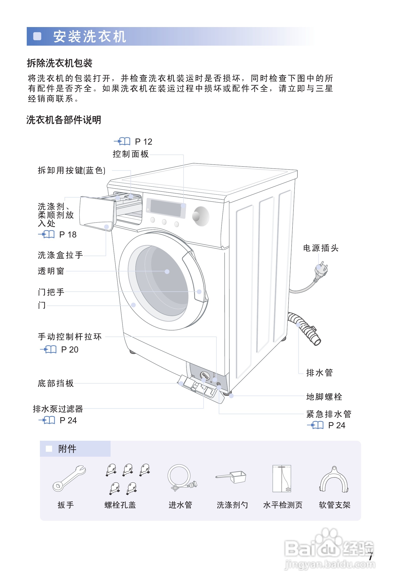 三星WD-B1055洗衣机使用说明书:[1]
