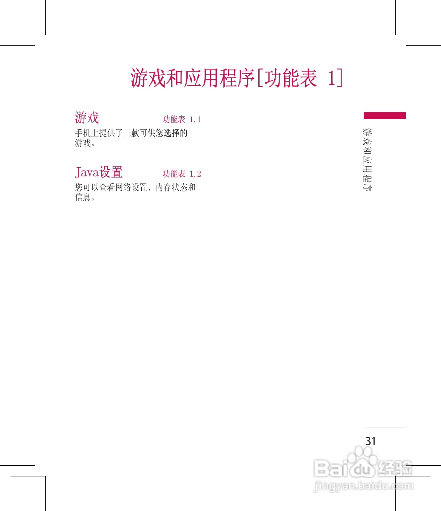 LG KM330手机使用说明书:[4]