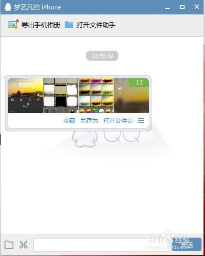 手机与电脑无线互传文件