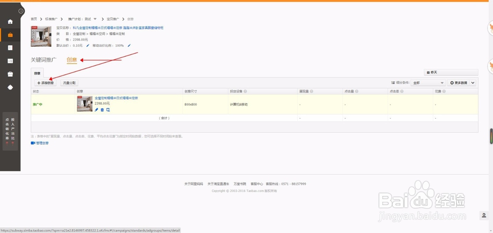 淘宝直通车怎么推广呢？