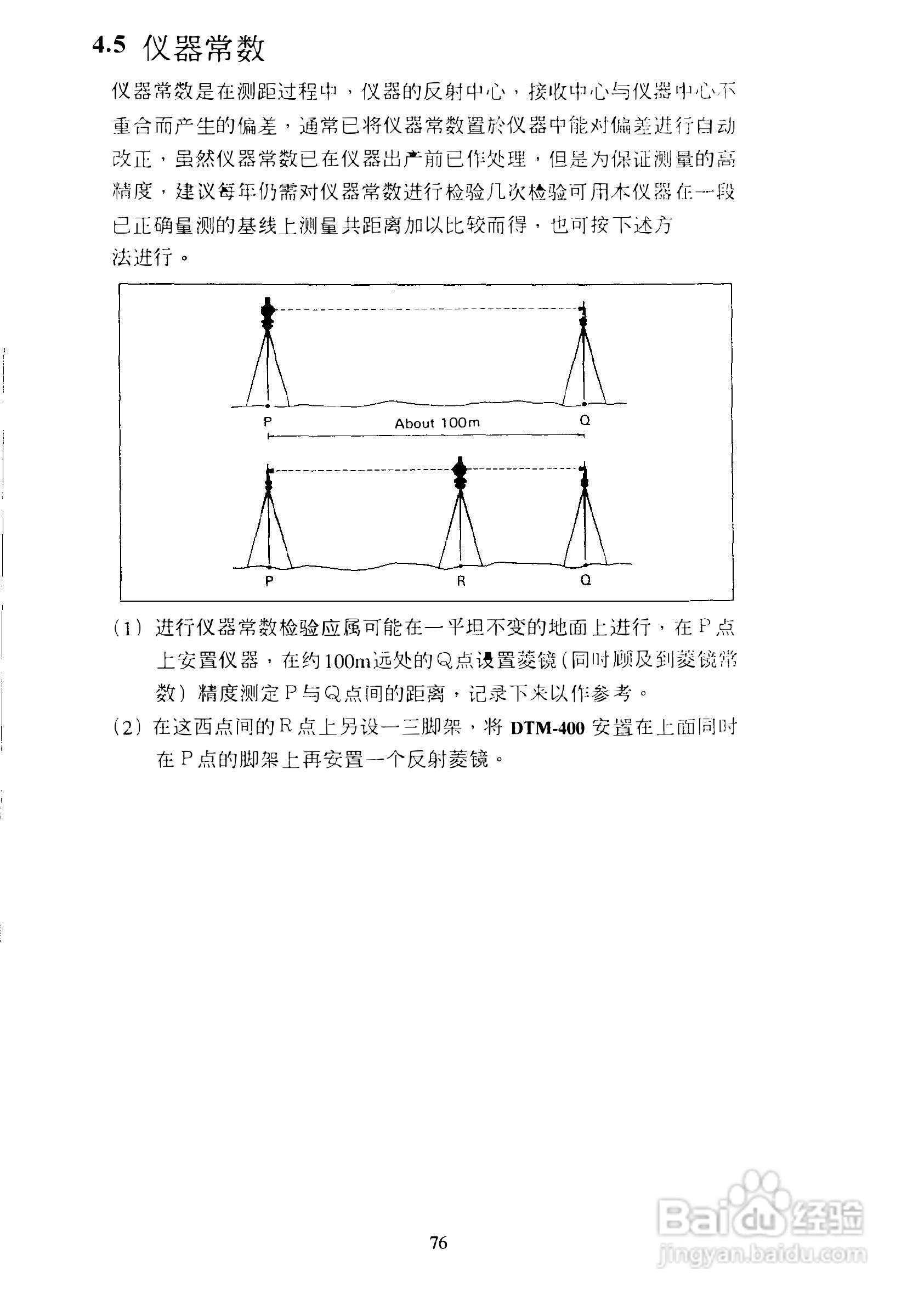 DTM-400系列光测距经纬仪中文说明书:[8]