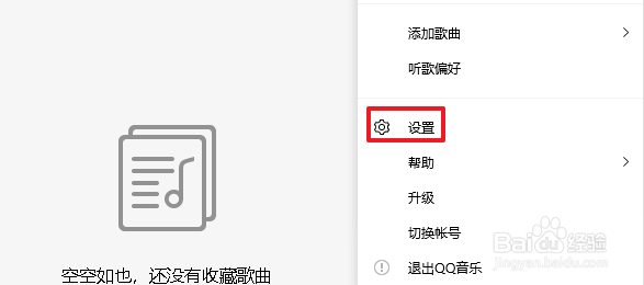 qq音乐下载目录在哪里