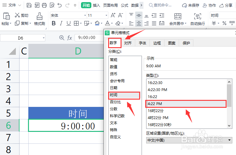 wps在哪里设置am时间单位显示