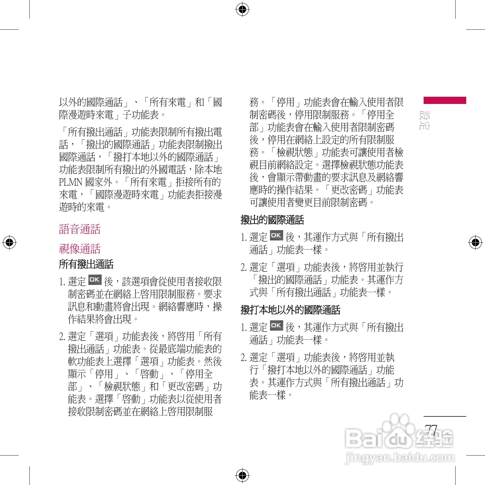 LG KU800手机使用说明书:[8]