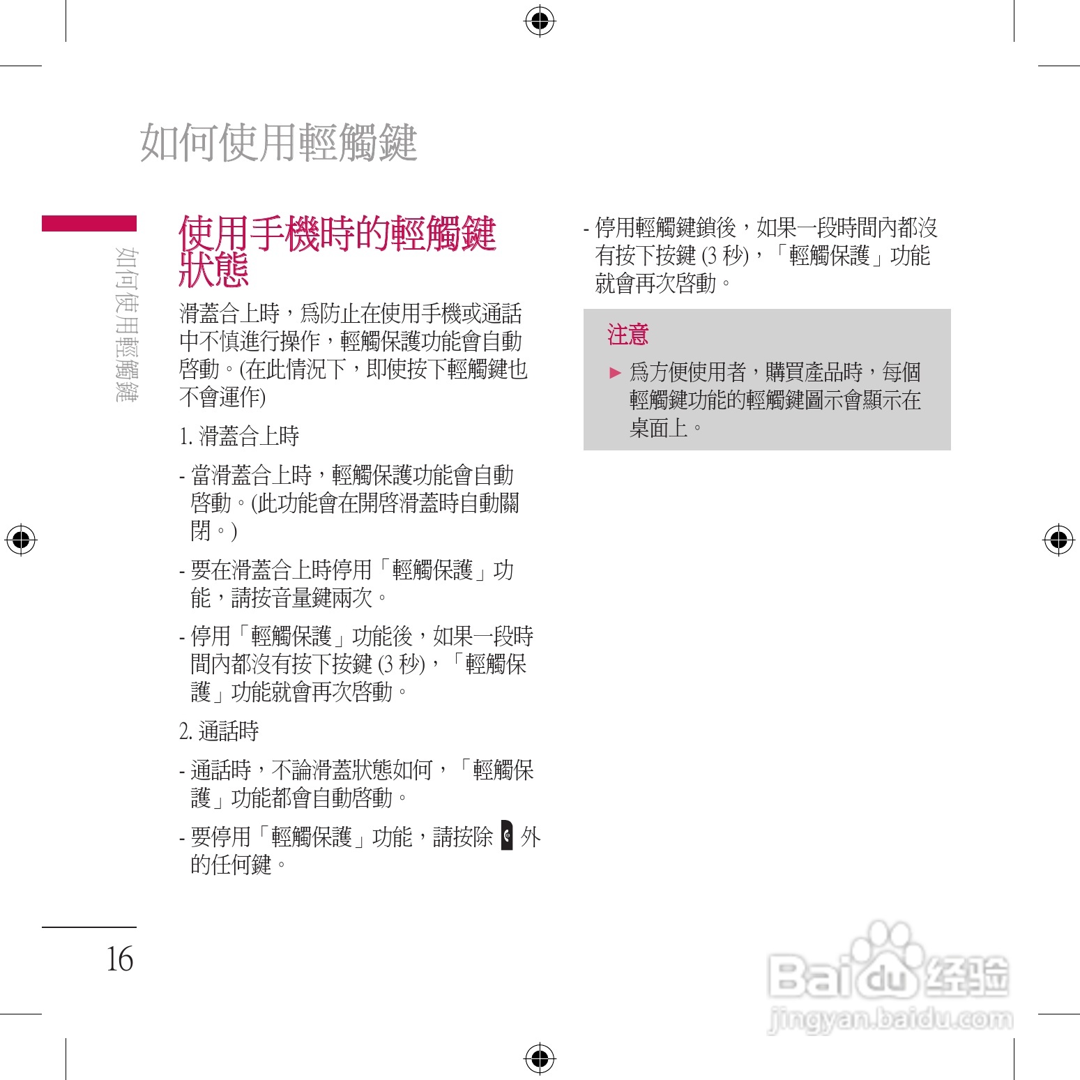 LG KU800手机使用说明书:[2]