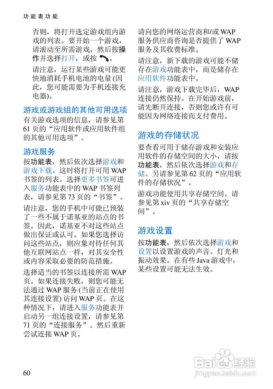 诺基亚6108手机使用说明书:[8]