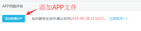 移动APP漏洞安全检测流程