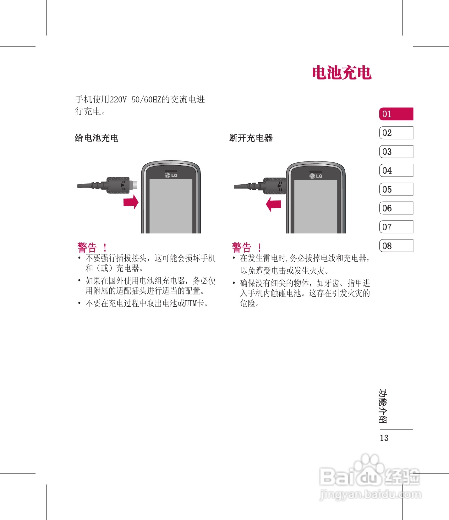 LG KV510手机使用说明书:[2]