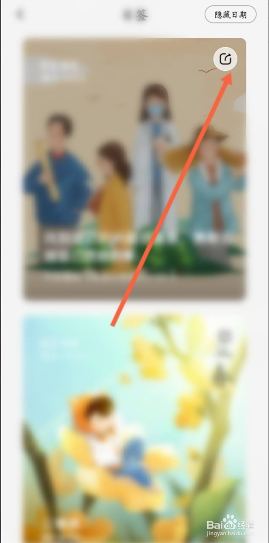 喜马拉雅如何分享日签海报