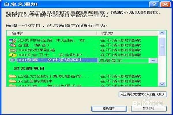 怎样隐藏任务栏中的图标？
