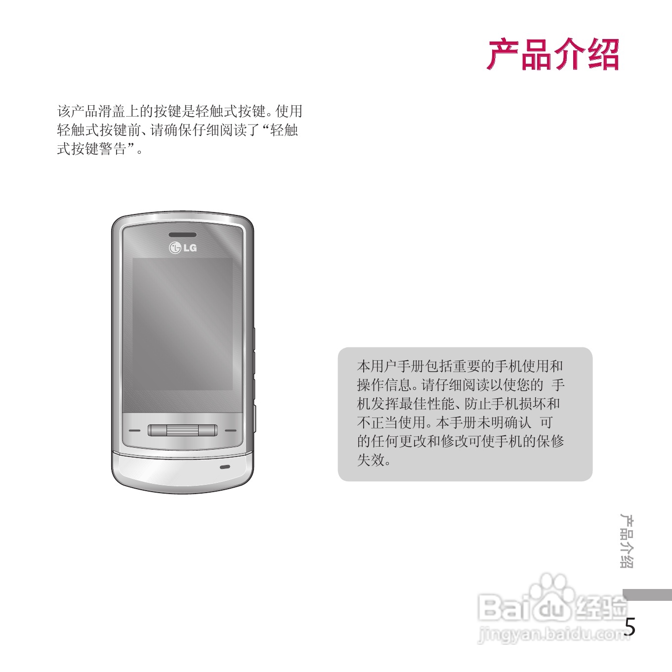 LG KE970手机使用说明书:[10]