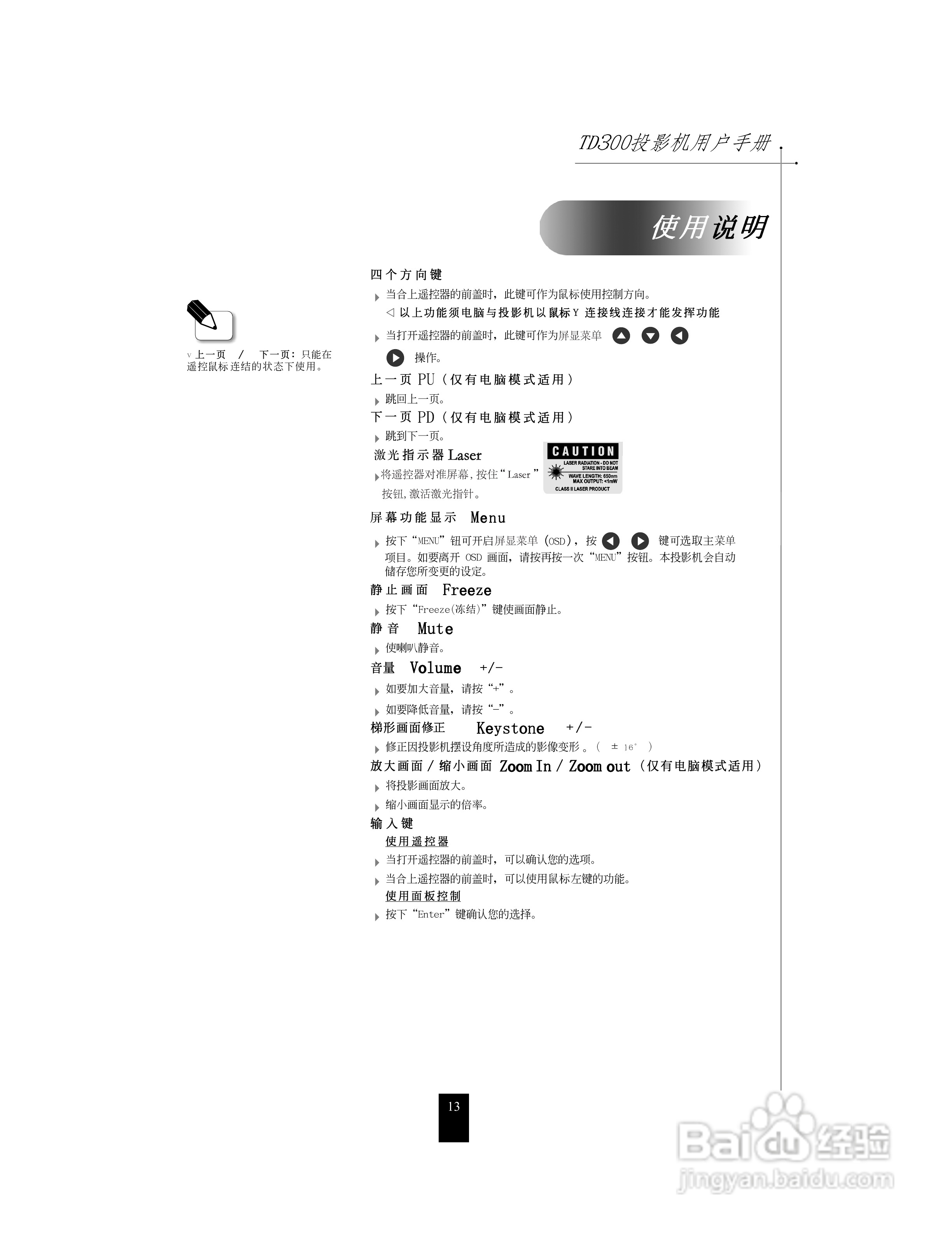 联想投影机TD300使用说明书:[2]