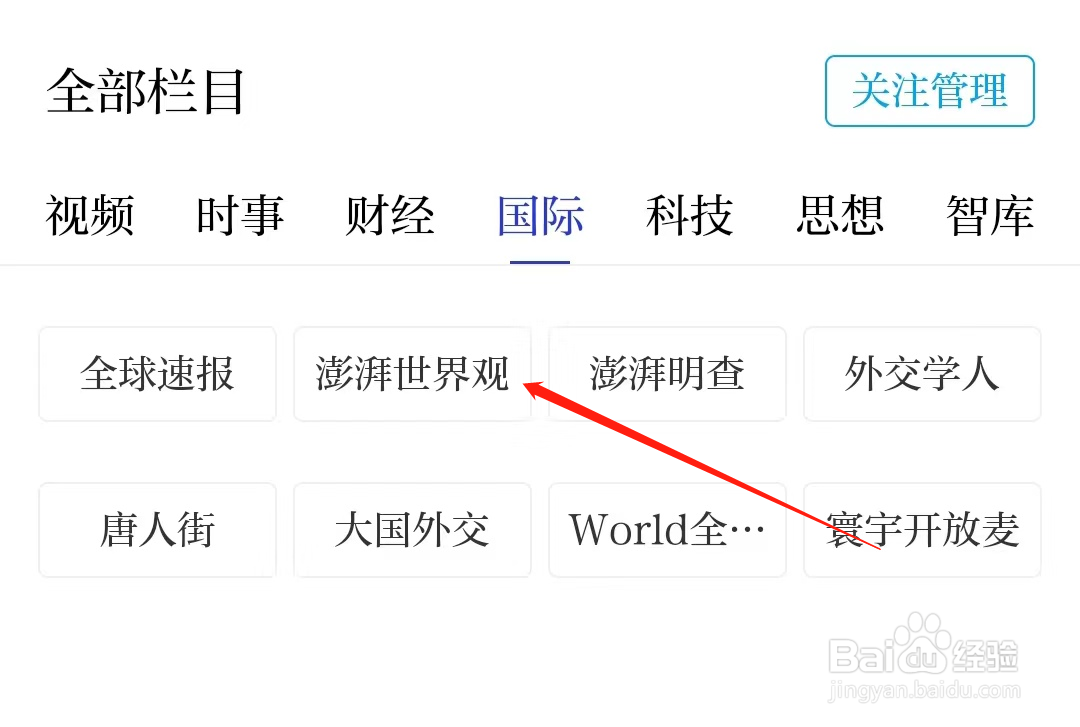 澎湃新闻怎么查看澎湃世界