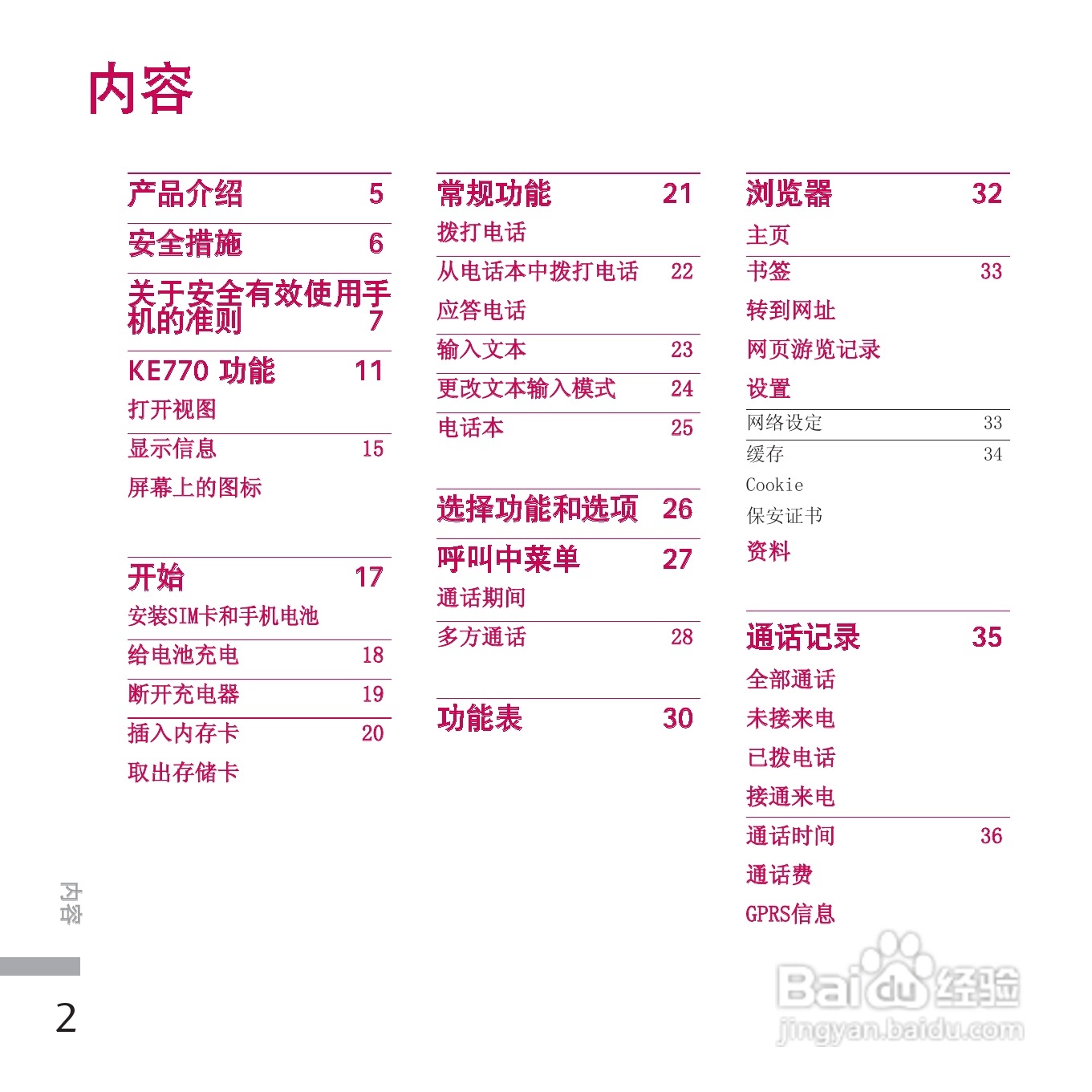 LG KE770手机使用说明书:[10]