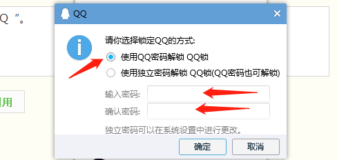 QQ如何上密码锁