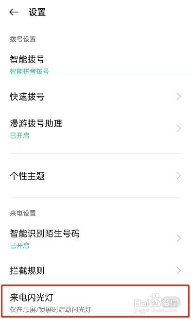 OPPOReno7Pro+怎么设置来电闪光灯