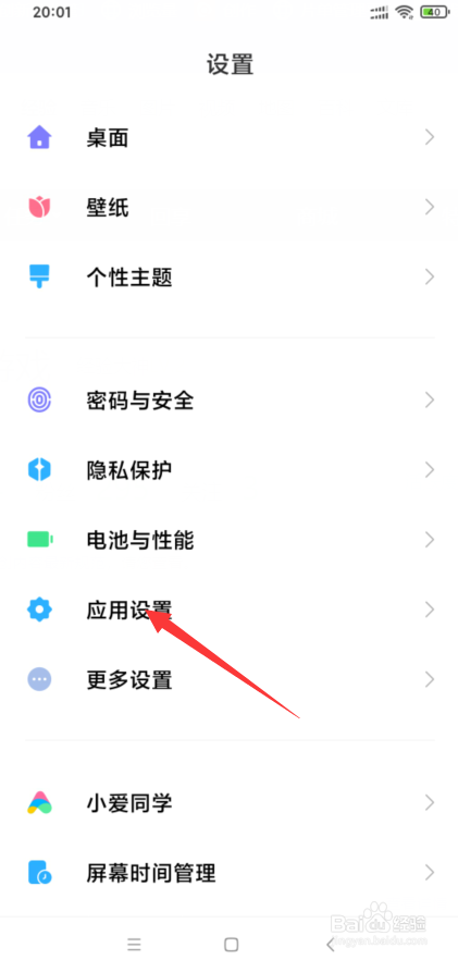 小米手机应用怎么隐藏