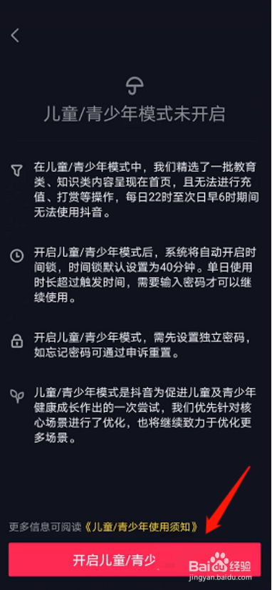 抖音极速版青少年模式如何开启
