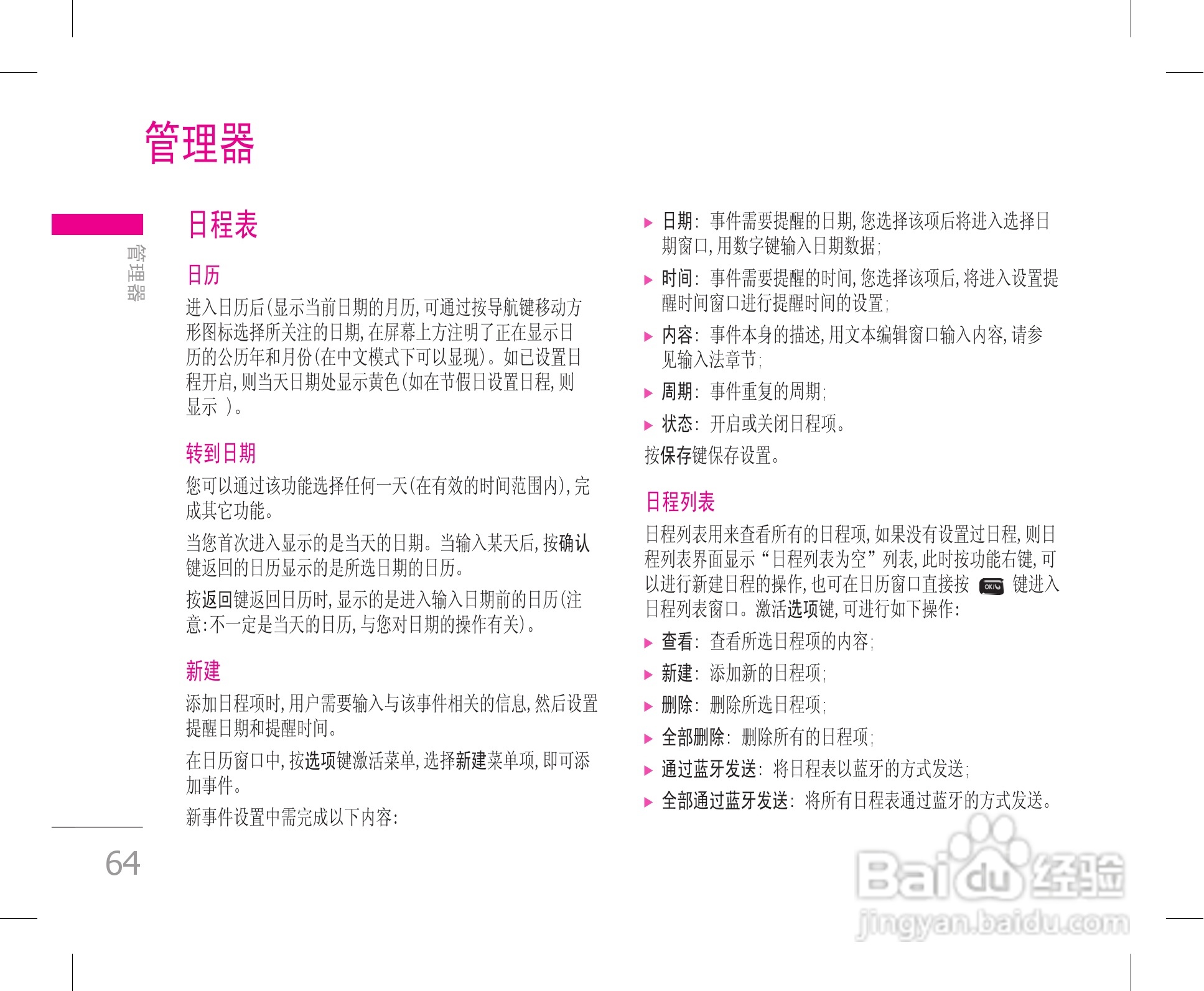 LG KW820手机使用说明书:[7]
