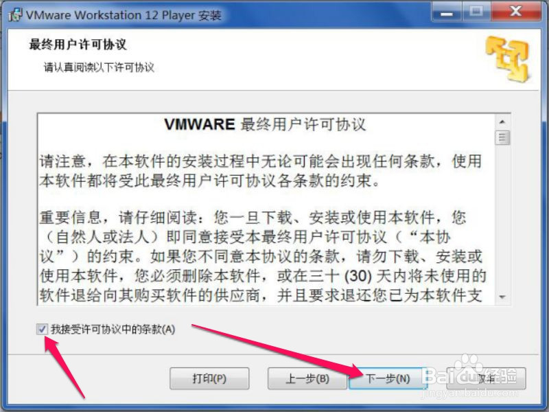 如何安装VMware虚拟机