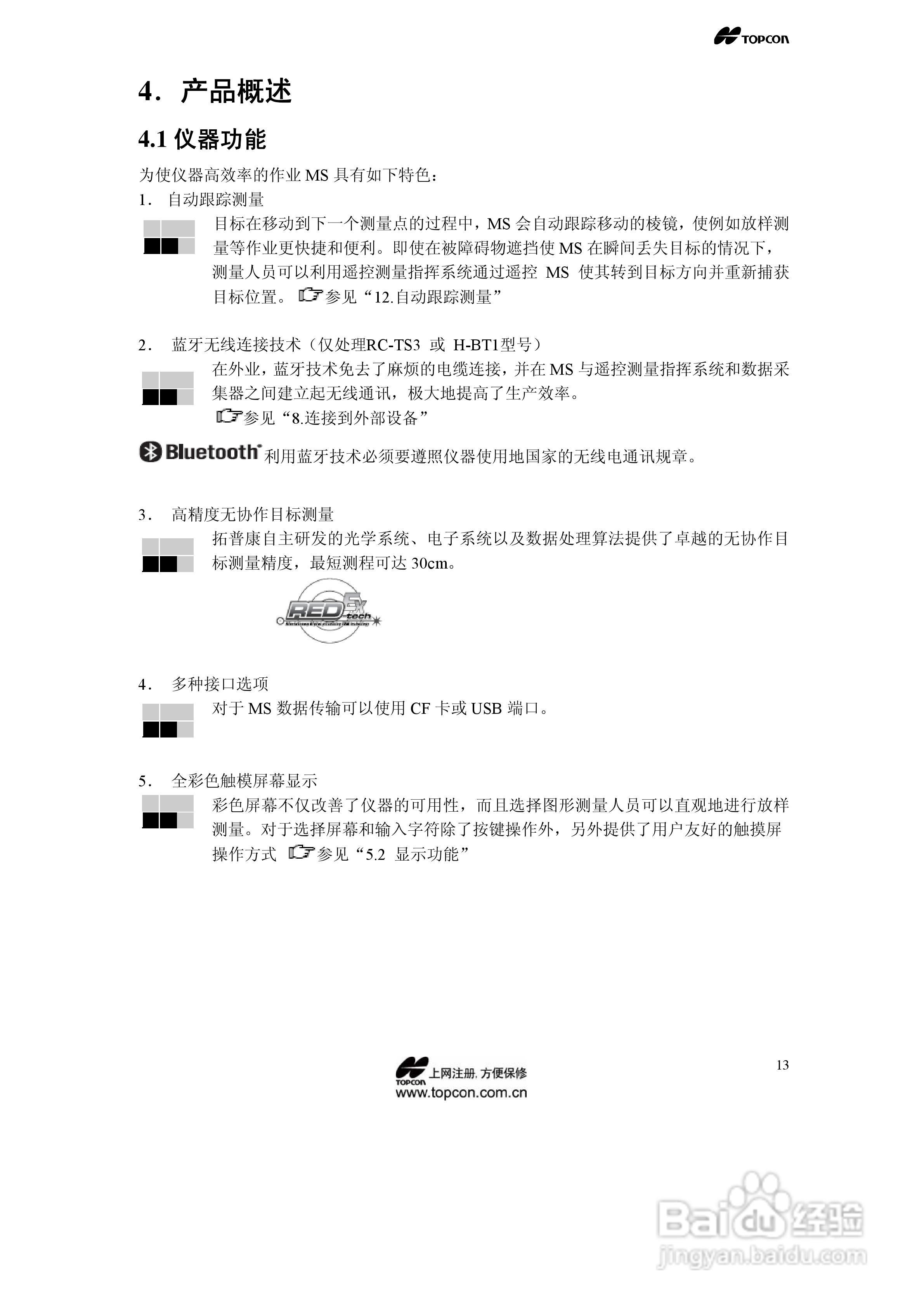 拓普康自动跟踪全站仪MS05A使用手册:[2]