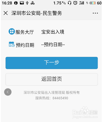深圳护照办理流程详细介绍