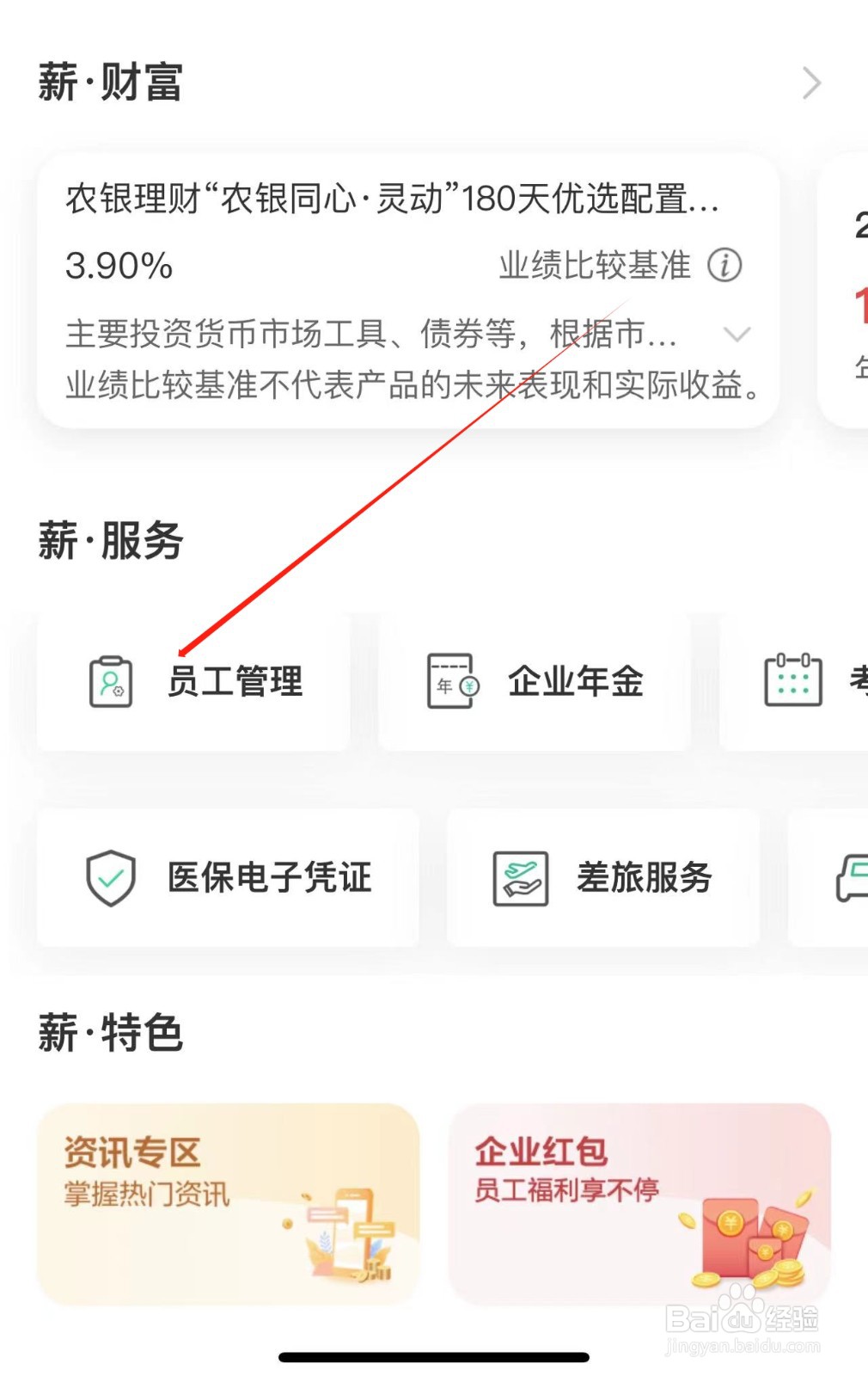 银行APP中查询员工转正申请记录方法