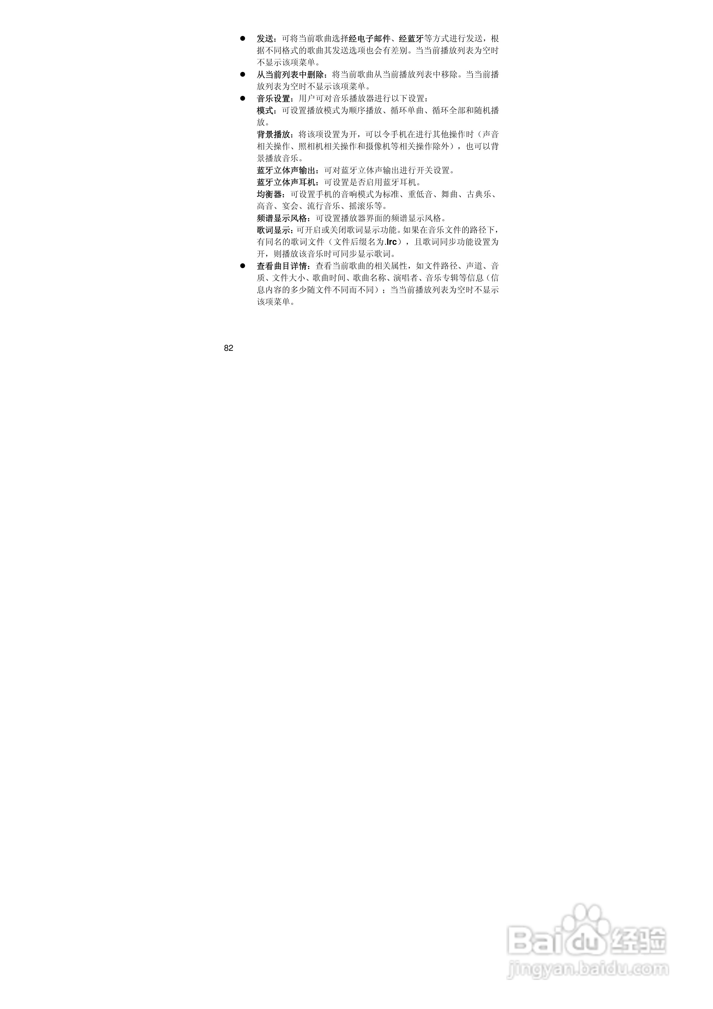 联想E520手机使用说明书:[9]