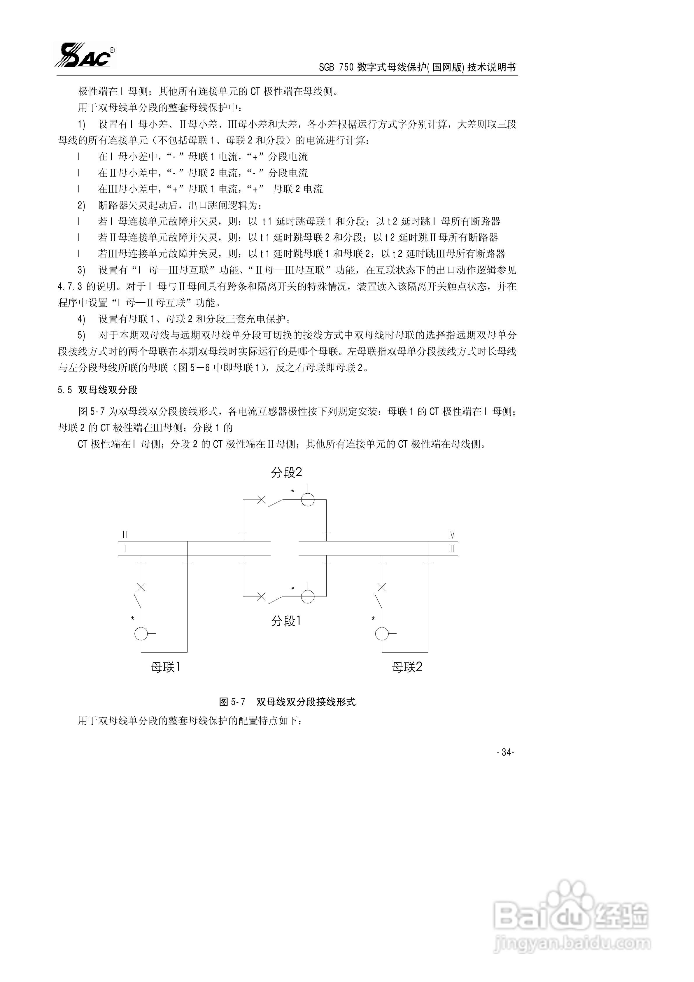 SGB750数字式母线保护使用说明书:[4]
