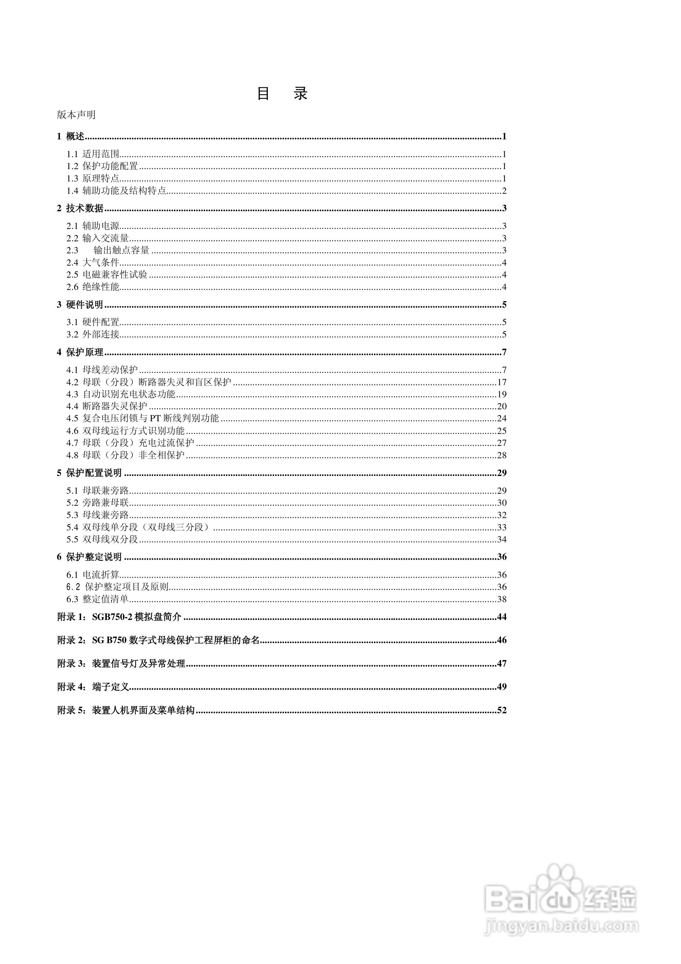 SGB750数字式母线保护使用说明书:[1]
