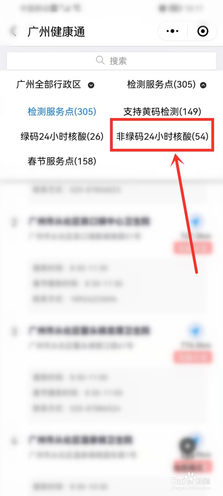 广州哪里有24小时核酸检测地点