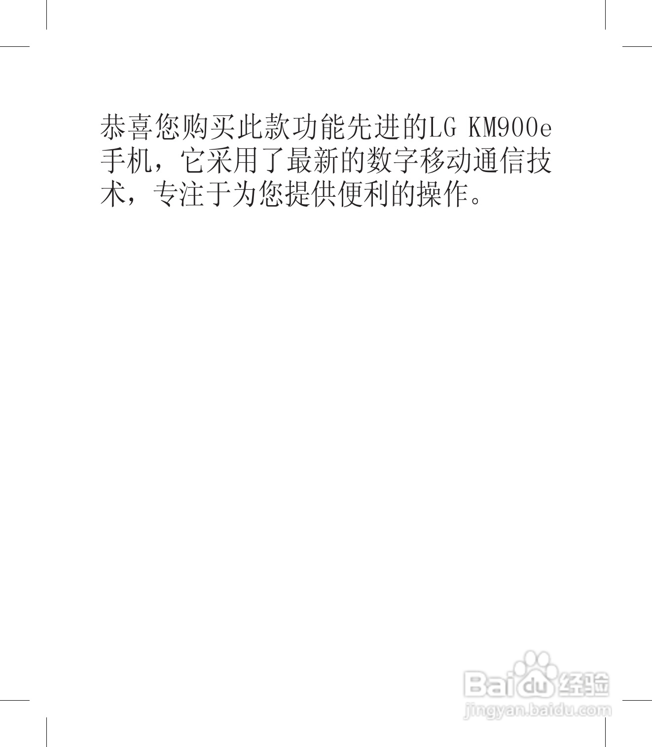 LG KM900手机使用说明书:[1]