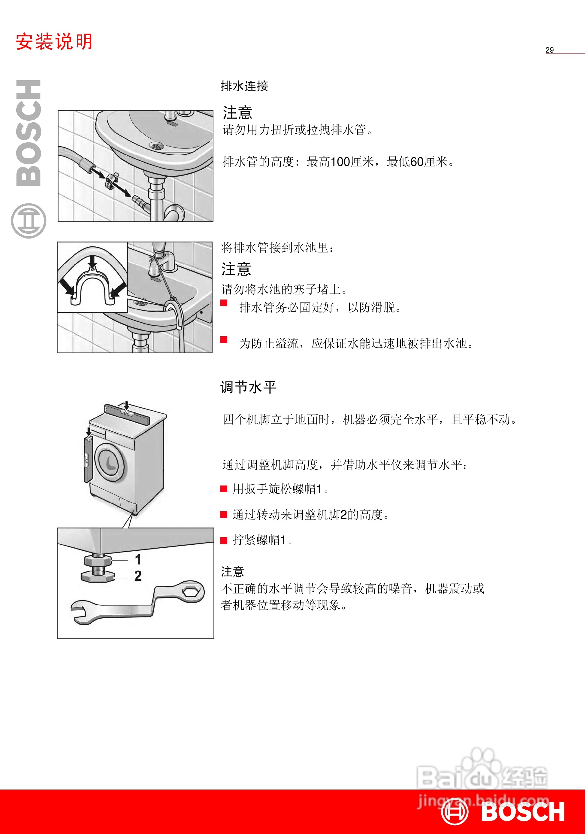 博世WAG15060TI全自动滚筒洗衣机使用及安装说明书:[4]