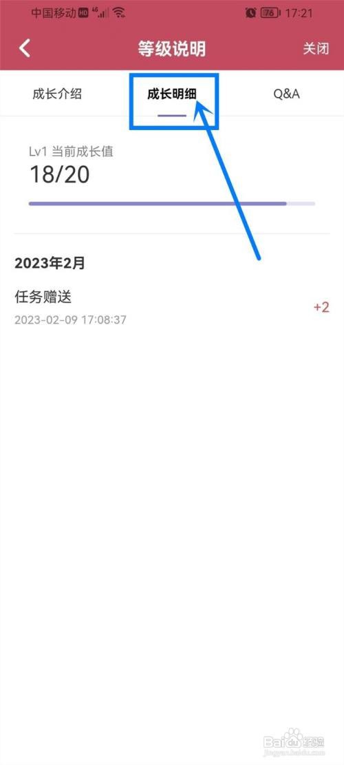 小说阅读吧app查看成长值明细怎么做