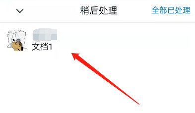 钉钉稍后处理在哪里