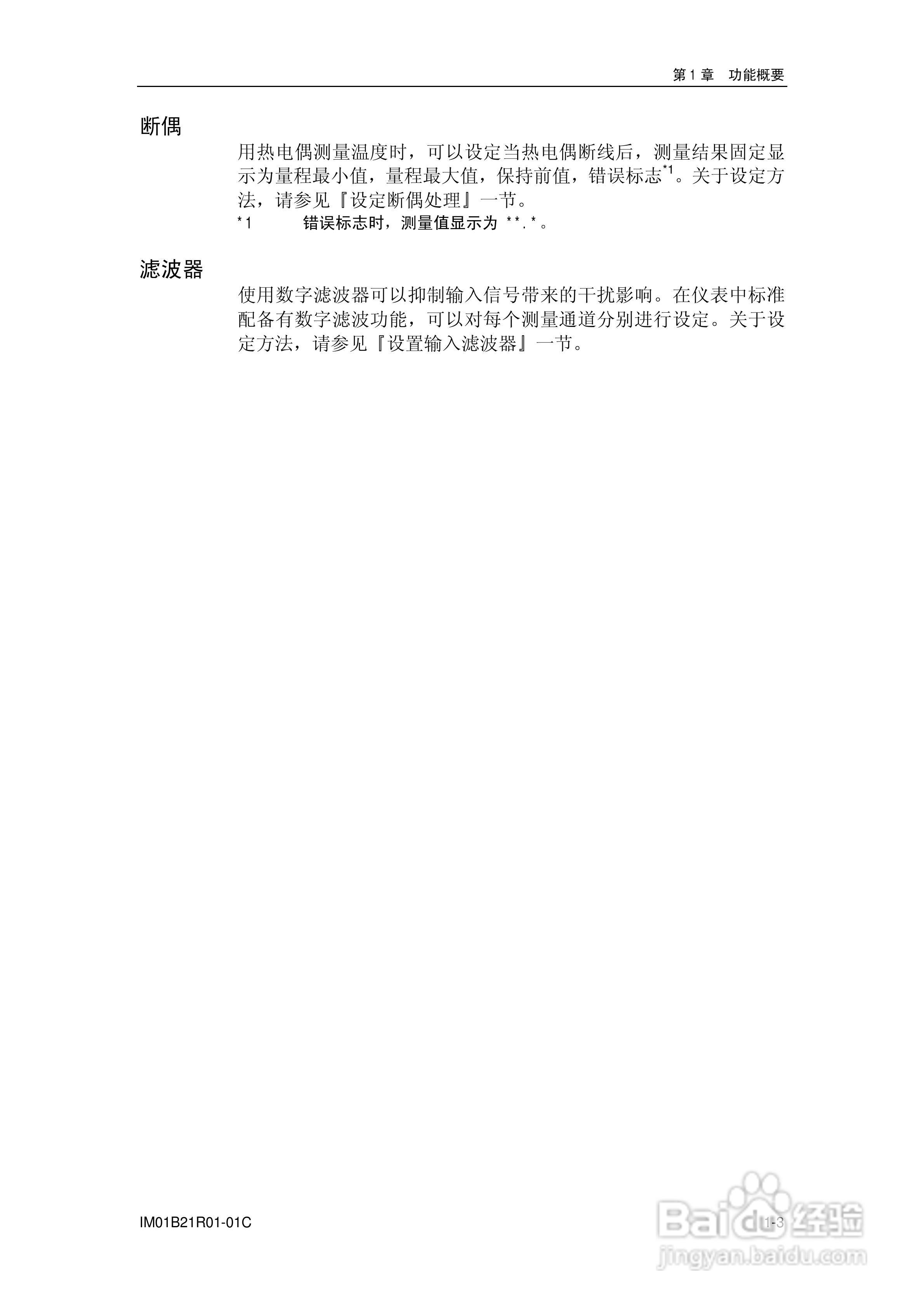 YD200L流量积算记录仪使用说明书:[2]