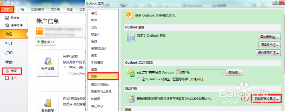 如何在邮箱中配置自动存档