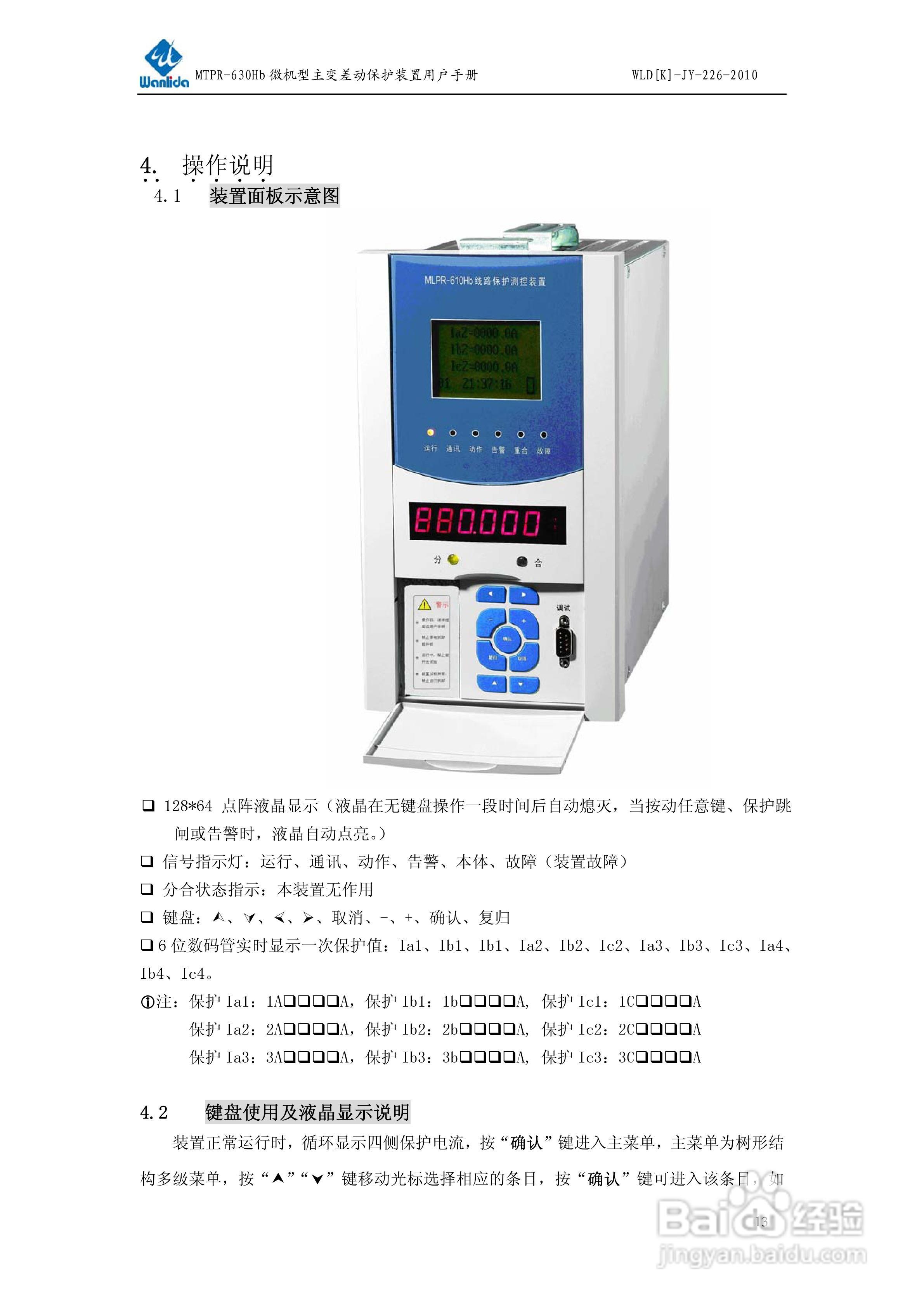 MTPR-630Hb微机型变压器差动保护装置用户手册:[2]
