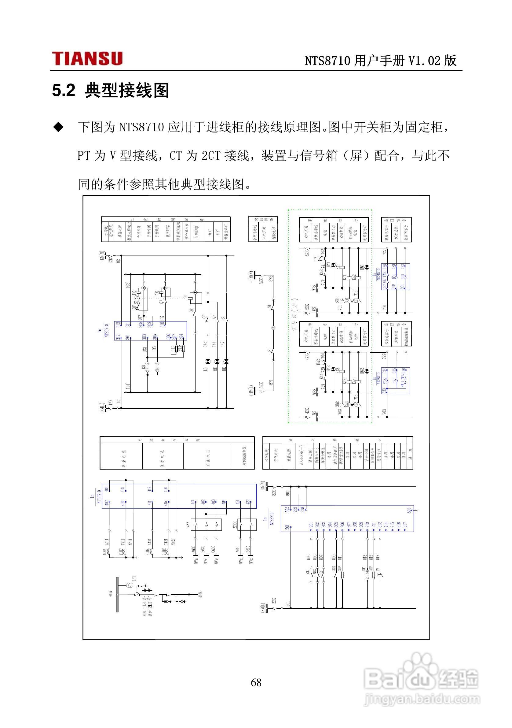 NTS8710通用线路保护测控装置用户手册:[8]