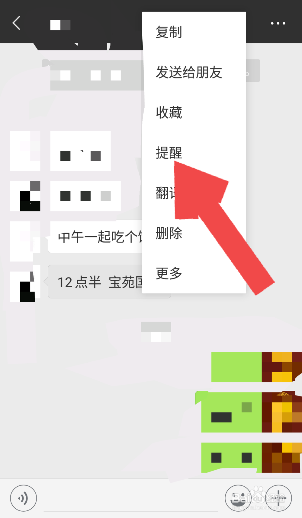 微信信息提醒怎么设置