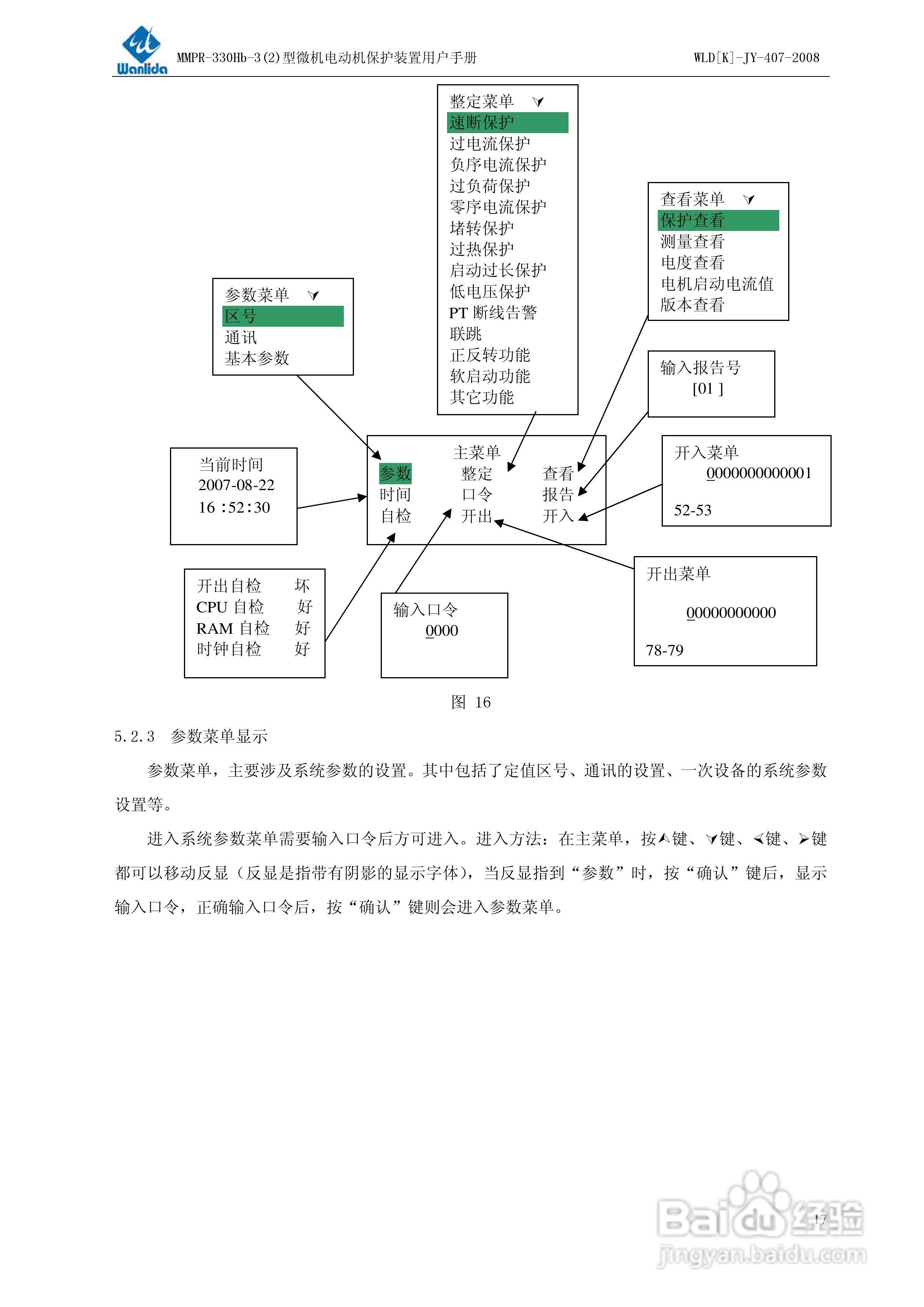 MMPR-330Hb-2型微机电动机保护装置用户手册:[2]