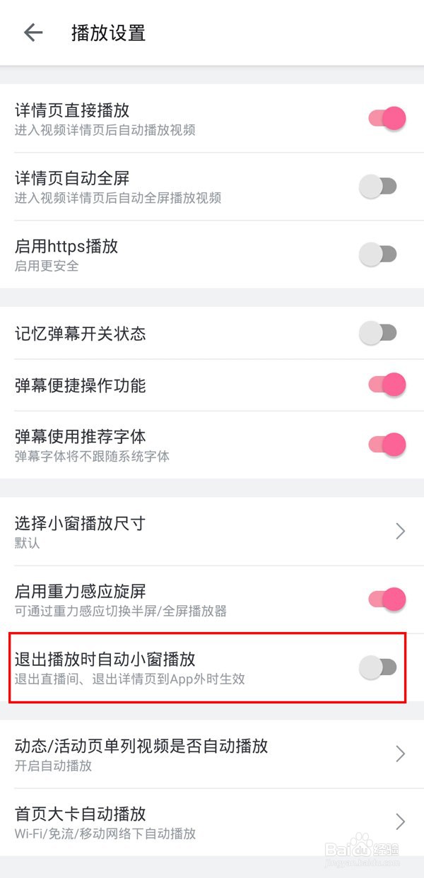B站如何取消视频小窗播放