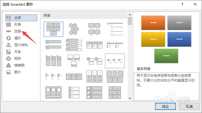 在word中怎样制作流程图？？