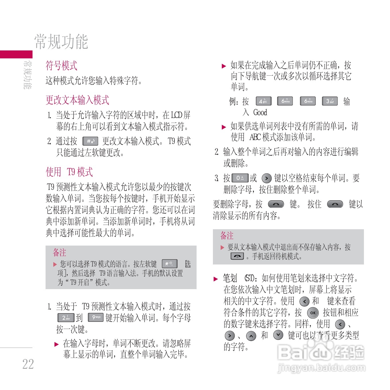 LG KE800手机使用说明书:[10]