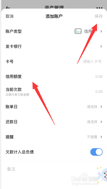 时光序app记账功能如何添加信用账户