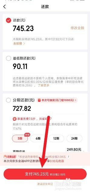 京东白条账单怎么还款